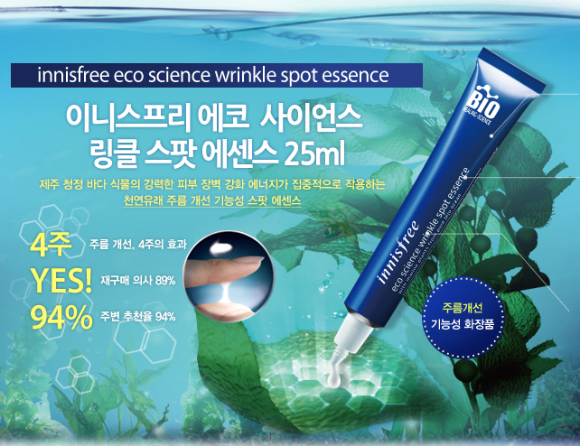[INNISFREE] Eco Science Wrinkle Spot Essence Tinh chất dưỡng xoá hẳn vết nhăn quầng mắt 25ml